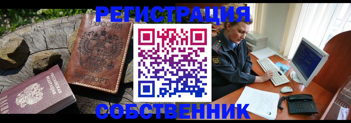 временная регистрация для школы в Харовске