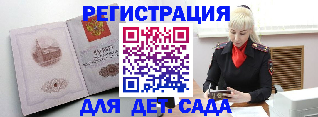 прописка ребенка в Харовске